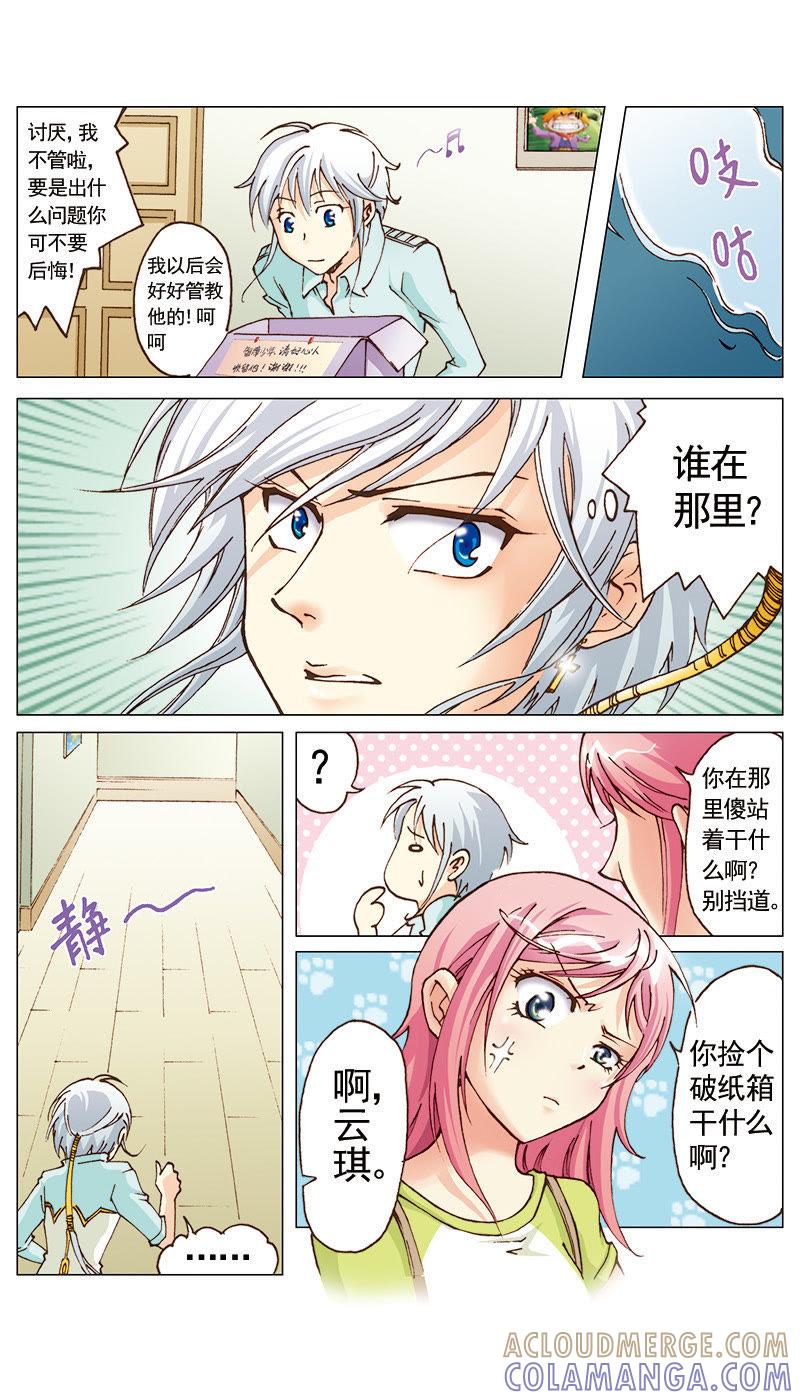《天使之约》第13话 第11页