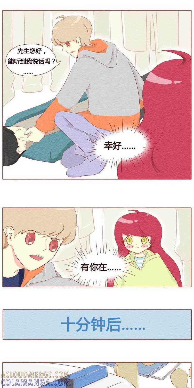 《妹妹？女儿？吸血鬼？》第十三话 第5页