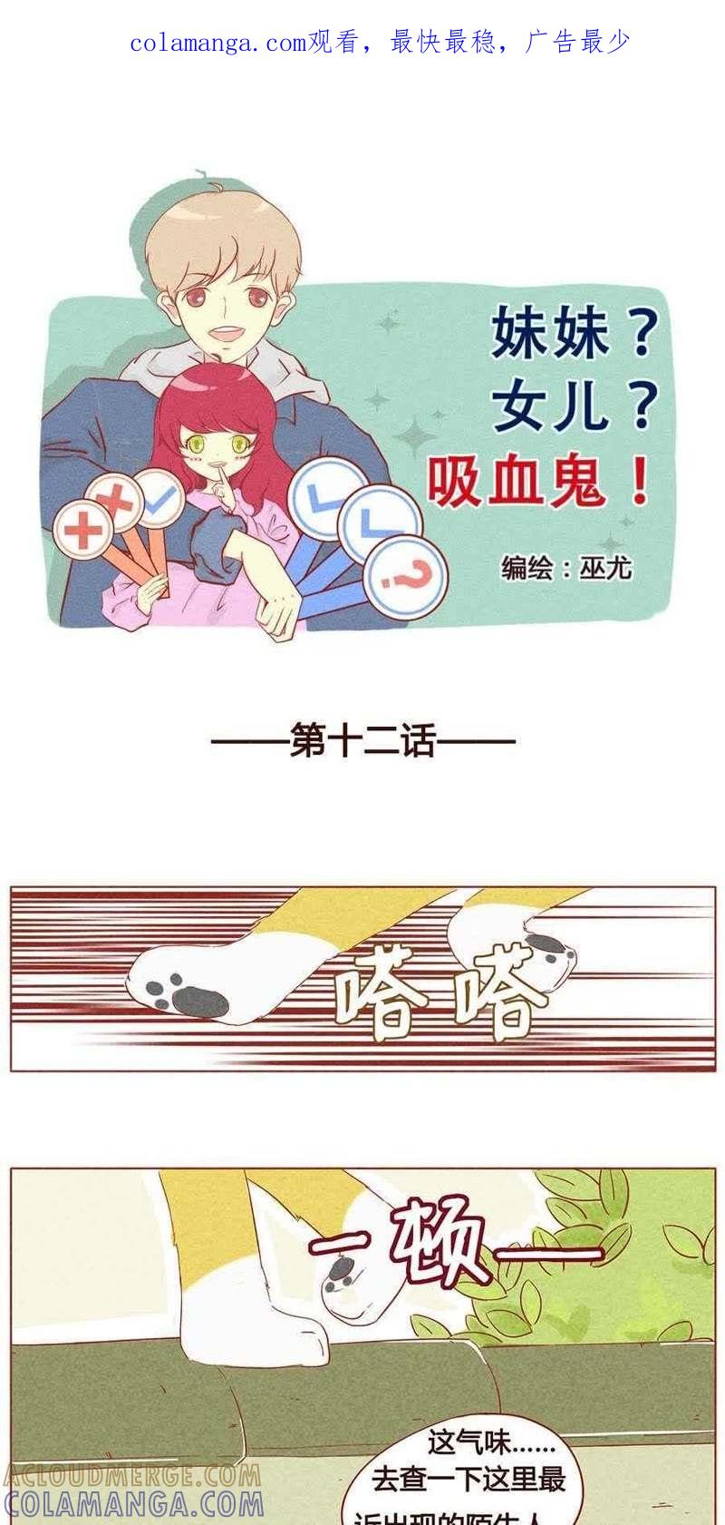 《妹妹？女儿？吸血鬼？》第十三话 第1页