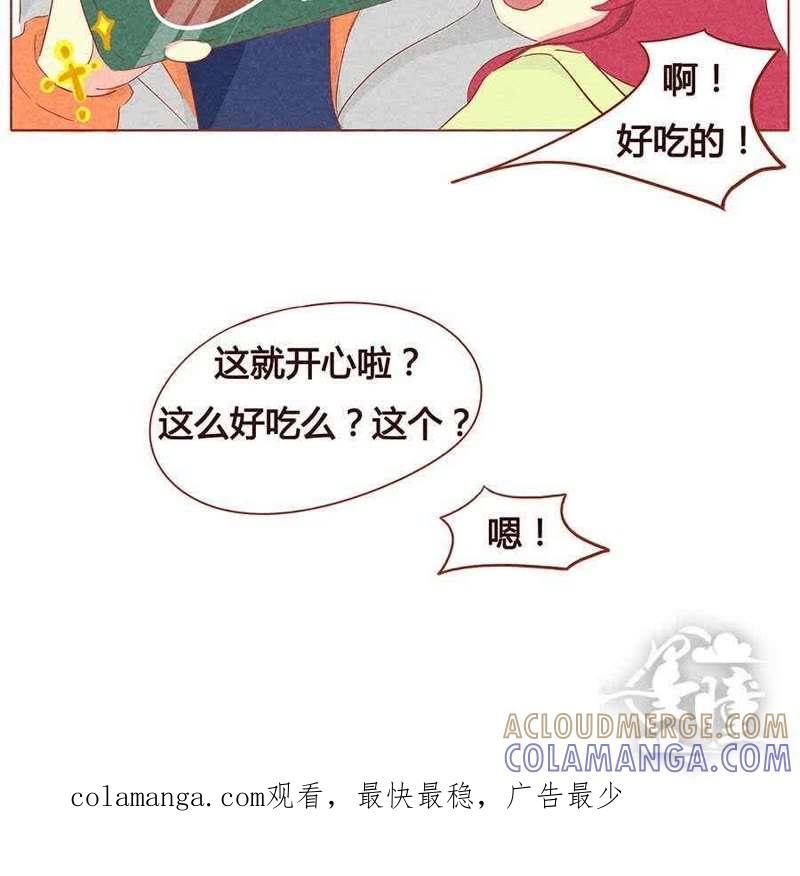 《妹妹？女儿？吸血鬼？》第十三话 第12页