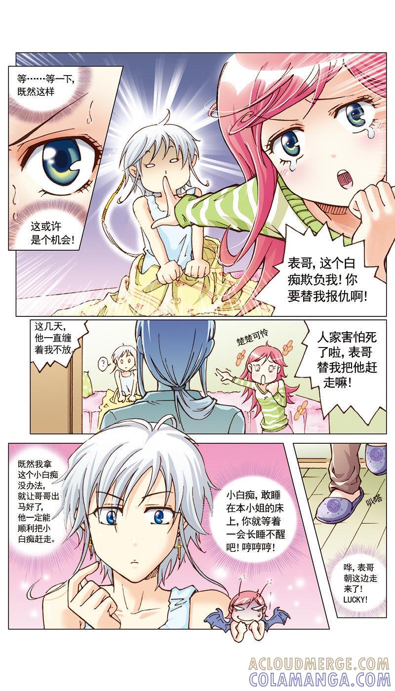 《天使之约》第13话 第7页