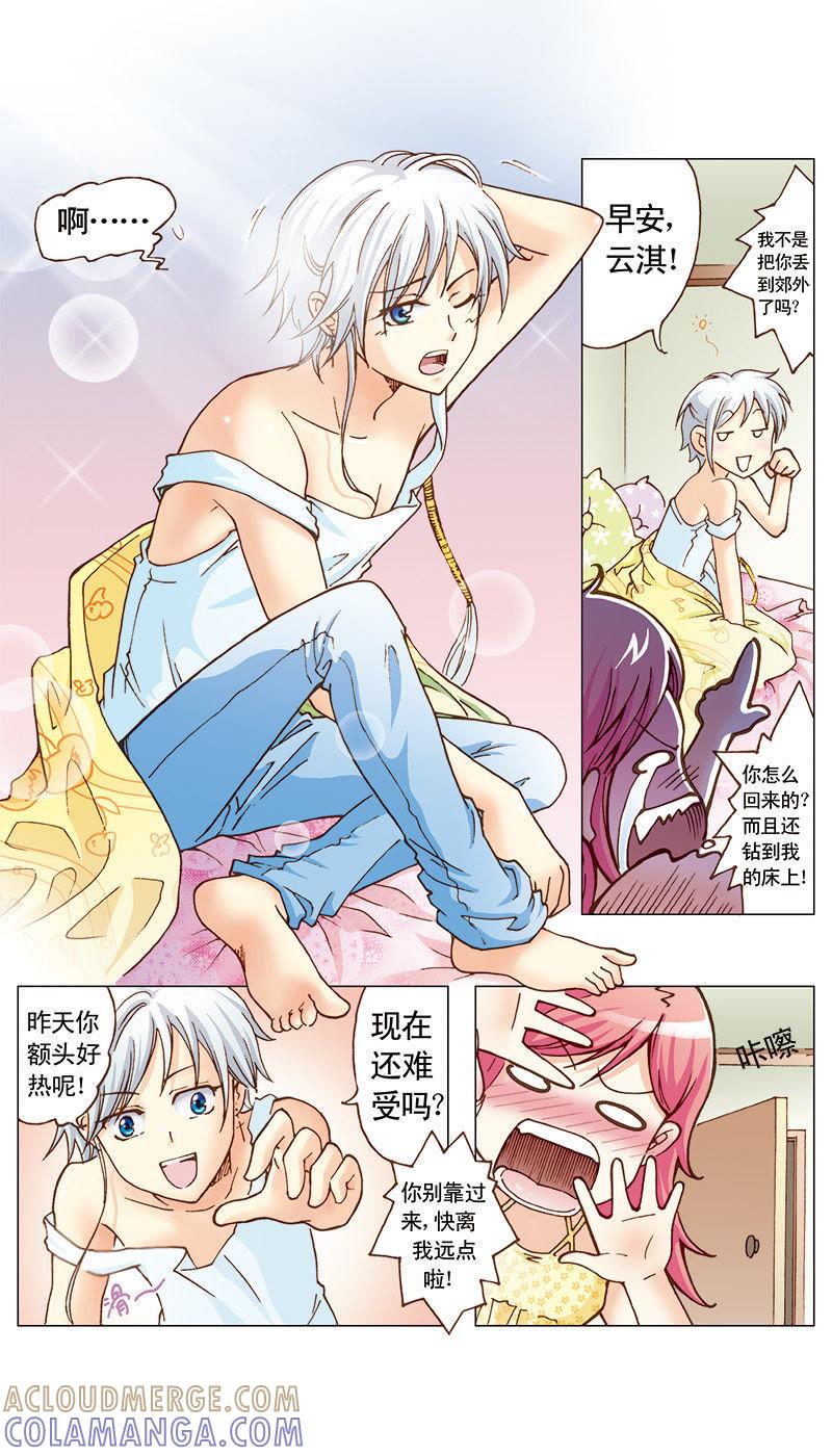 《天使之约》第13话 第4页