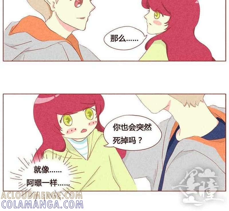 《妹妹？女儿？吸血鬼？》第十三话 第9页