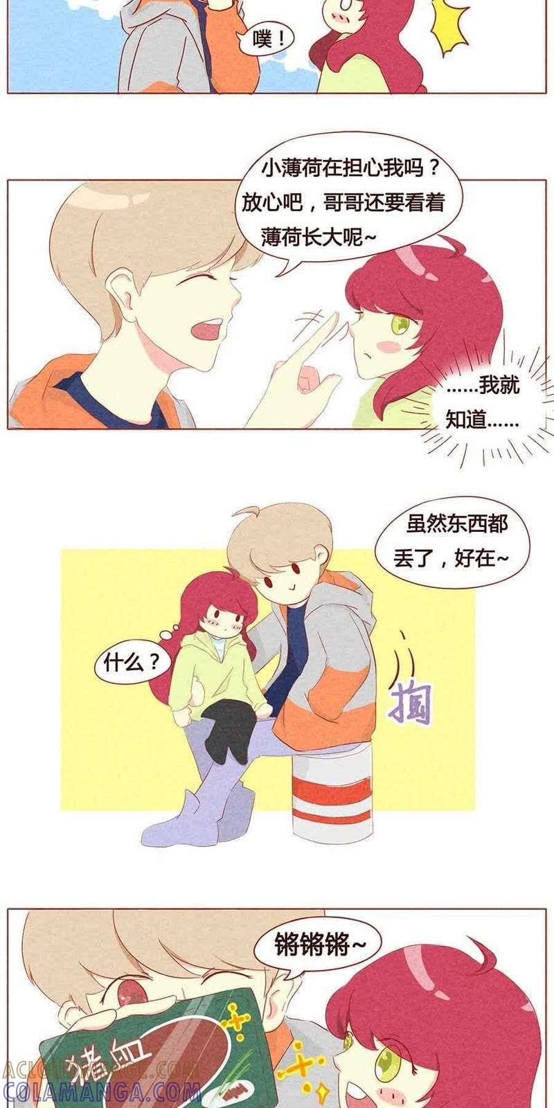 《妹妹？女儿？吸血鬼？》第十三话 第11页