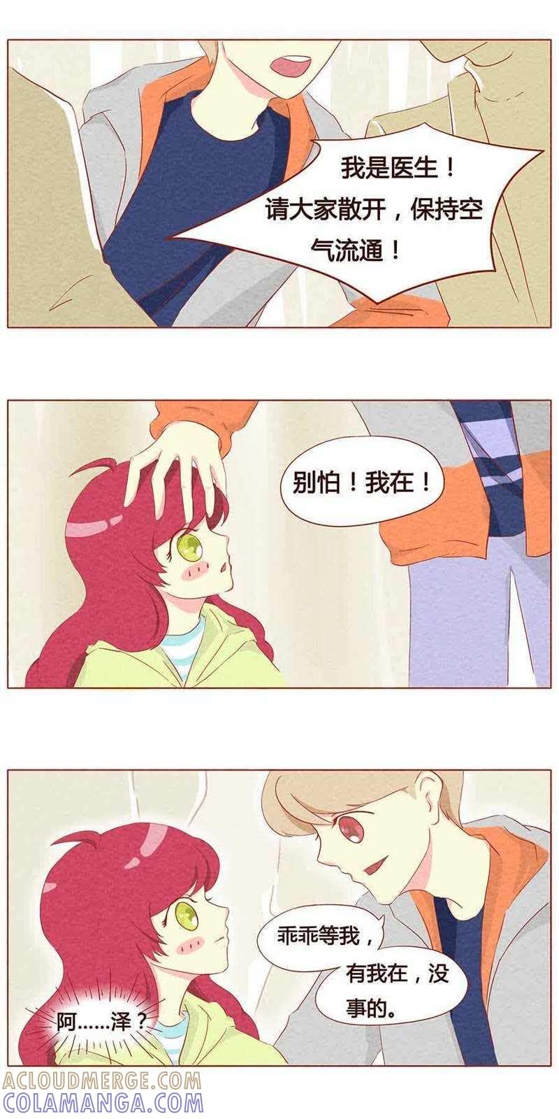 《妹妹？女儿？吸血鬼？》第十三话 第4页