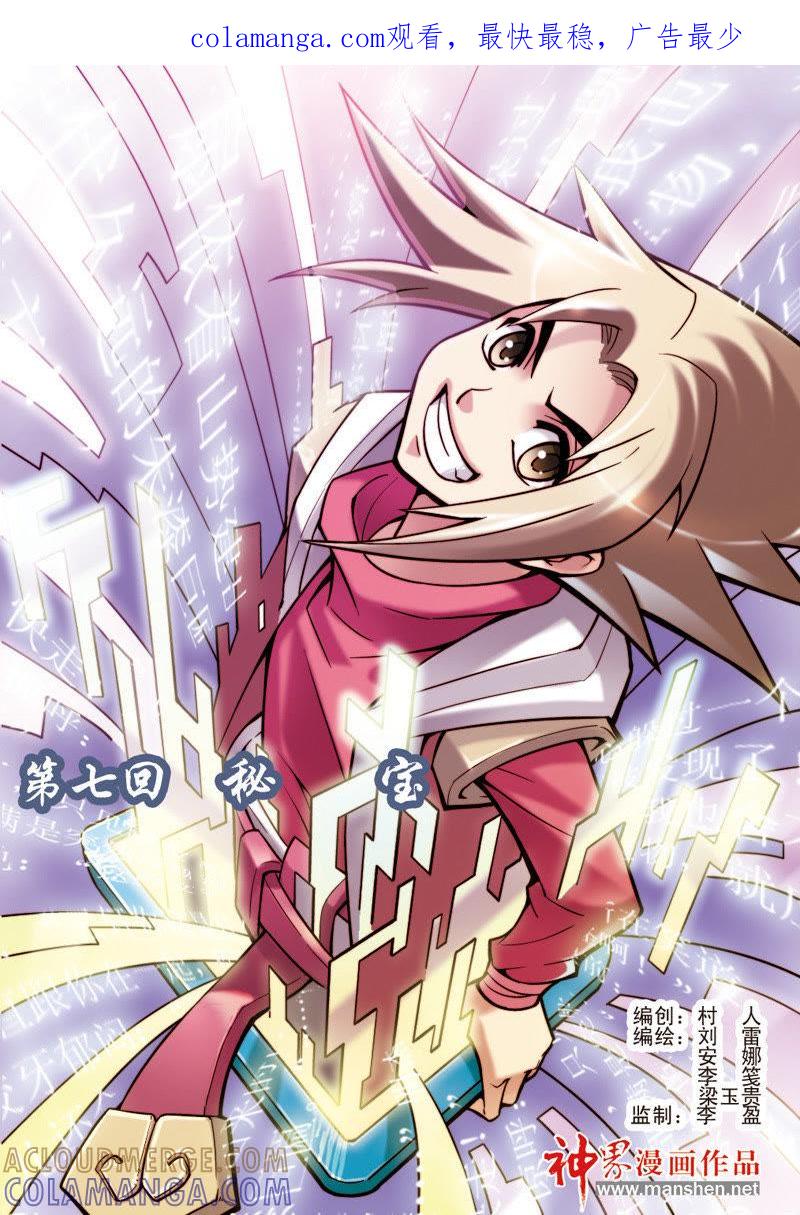《冲天玄英录》第13话 第1页