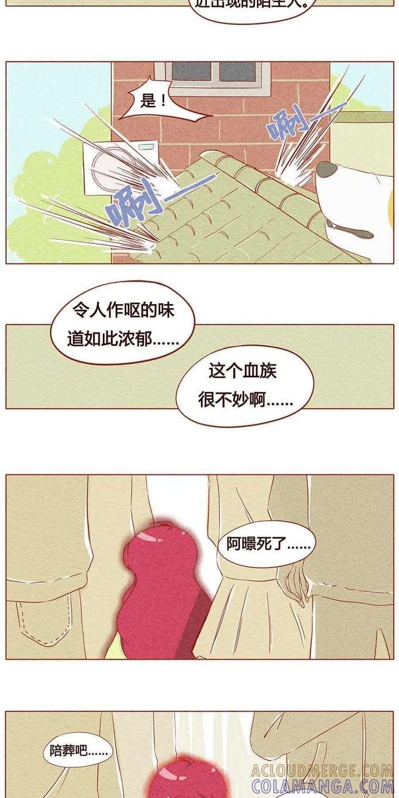 《妹妹？女儿？吸血鬼？》第十三话 第2页