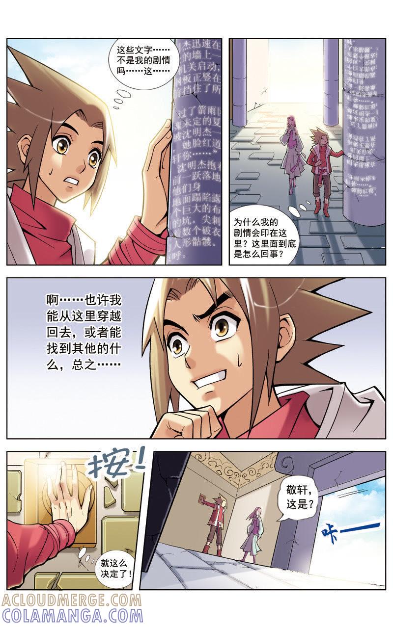 《冲天玄英录》第14话 第5页