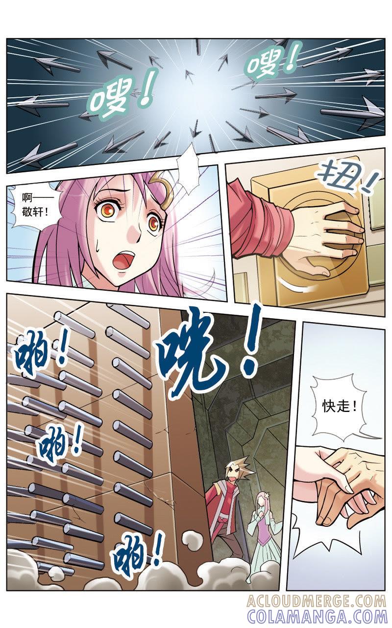 《冲天玄英录》第14话 第6页