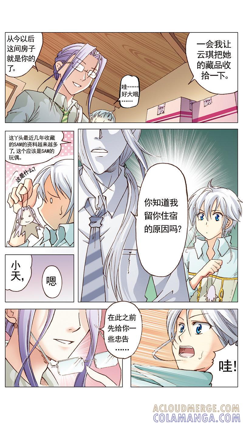 《天使之约》第14话 第2页