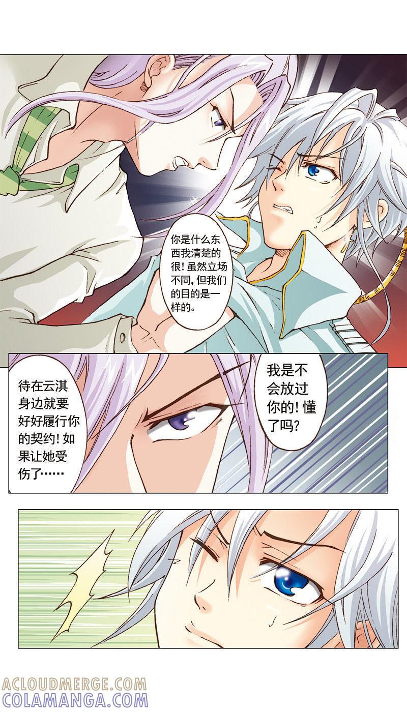 《天使之约》第14话 第3页