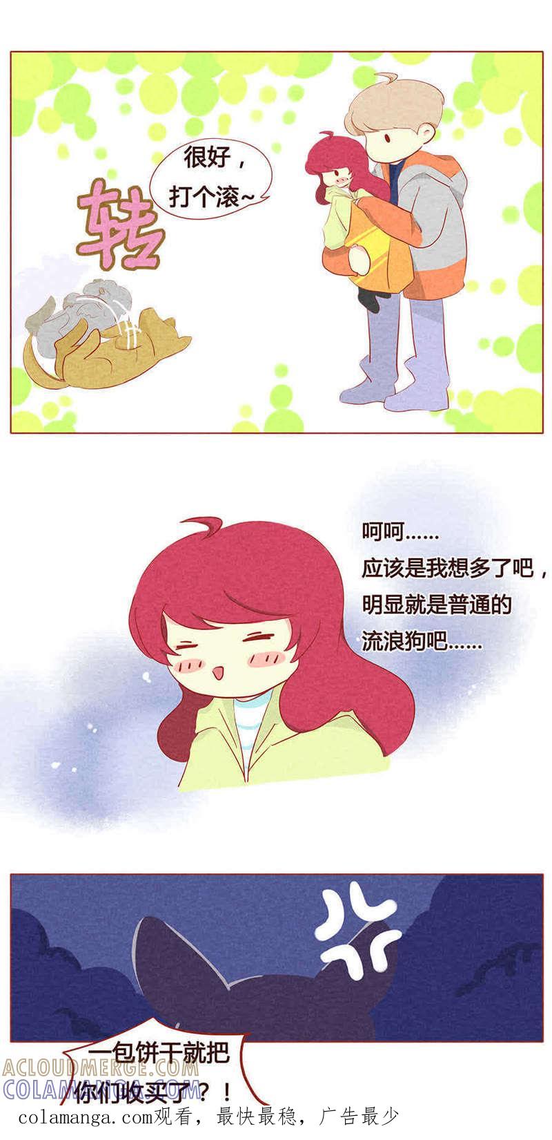 《妹妹？女儿？吸血鬼？》第十四话 第11页