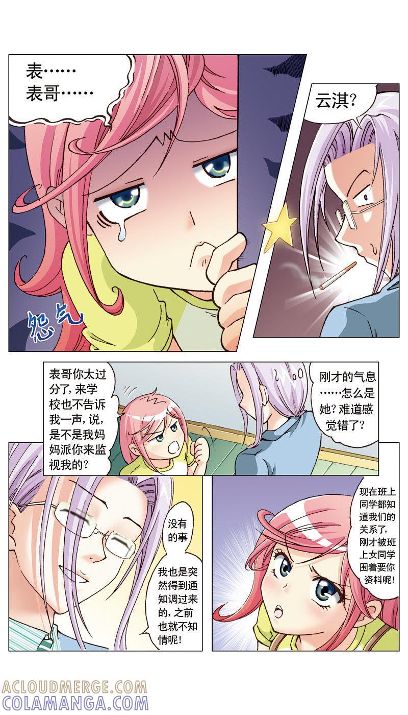 《天使之约》第14话 第10页