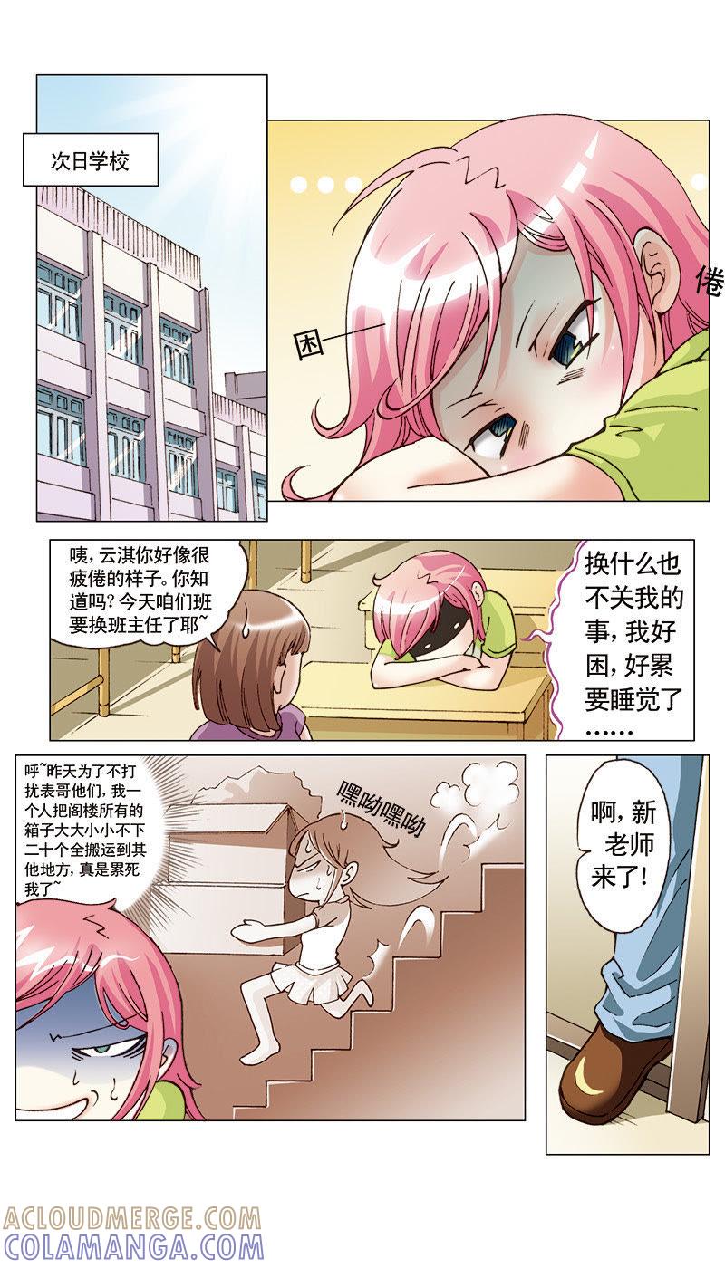 《天使之约》第14话 第6页