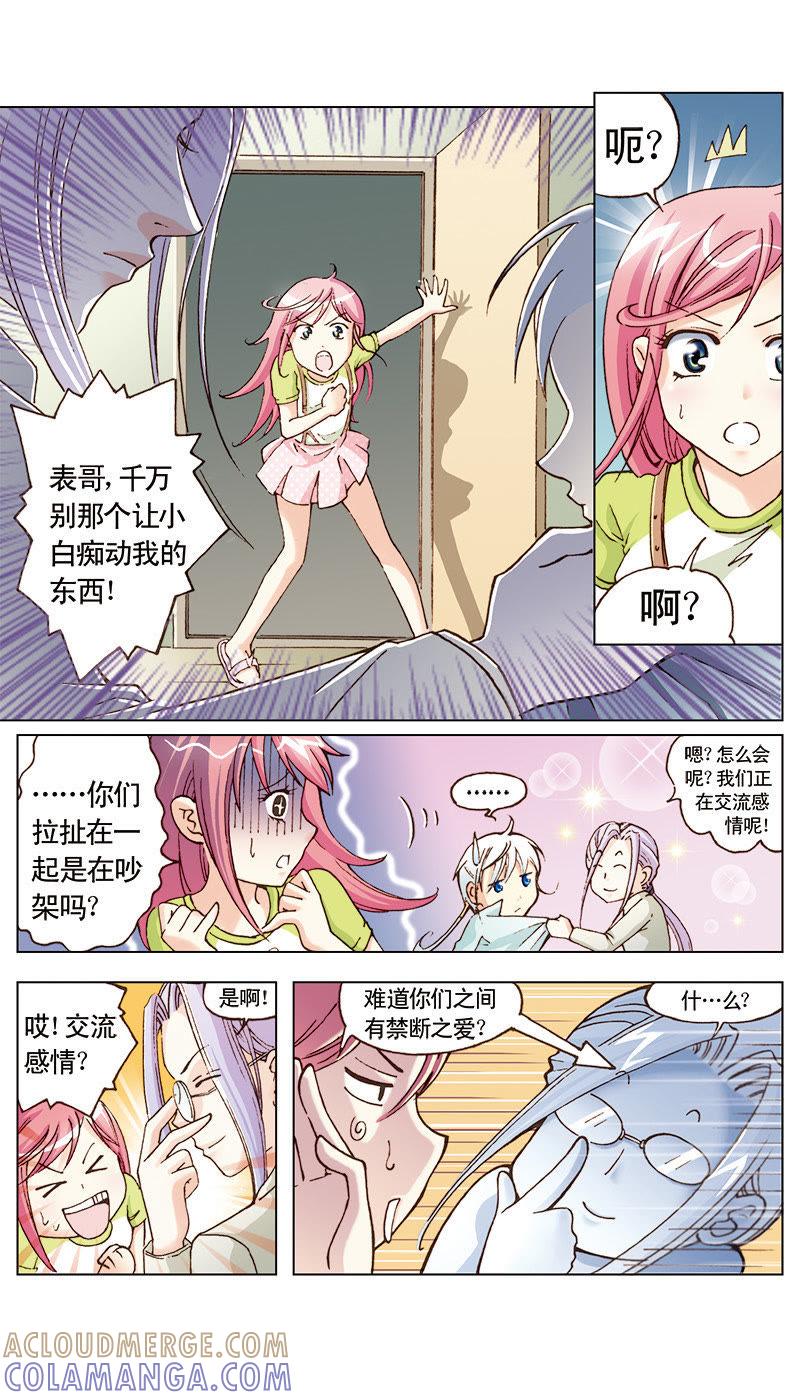 《天使之约》第14话 第4页