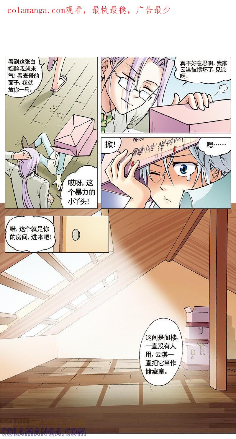 《天使之约》第14话 第1页