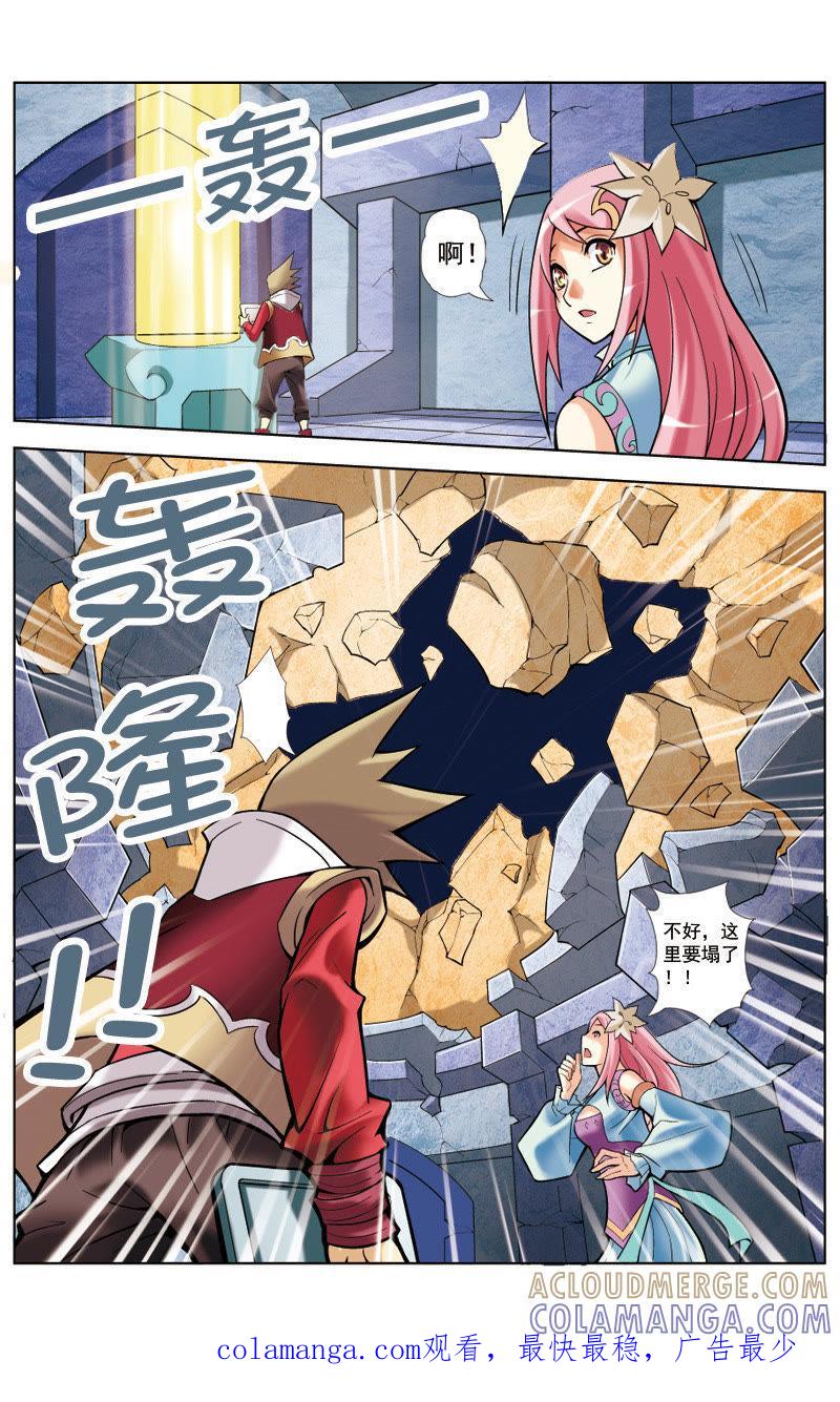 《冲天玄英录》第14话 第12页