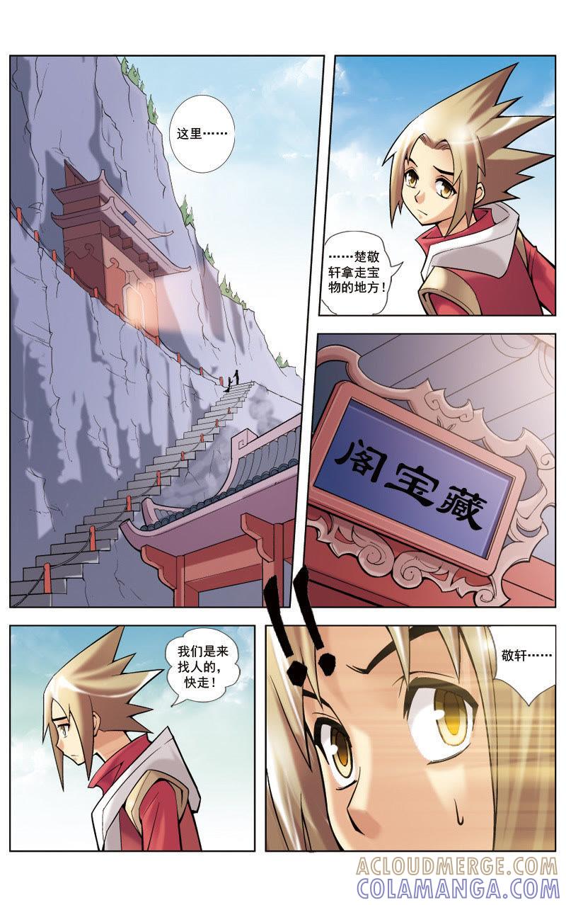 《冲天玄英录》第14话 第3页