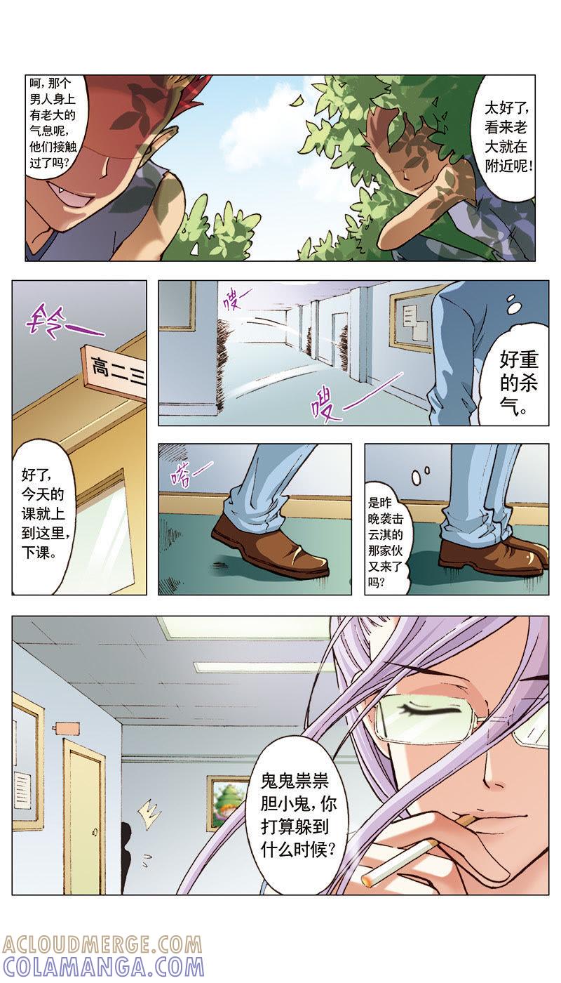 《天使之约》第14话 第9页