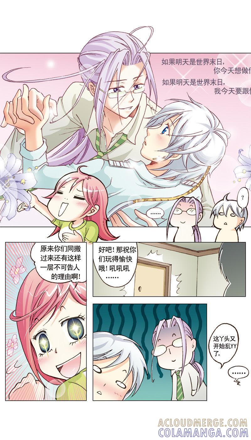 《天使之约》第14话 第5页