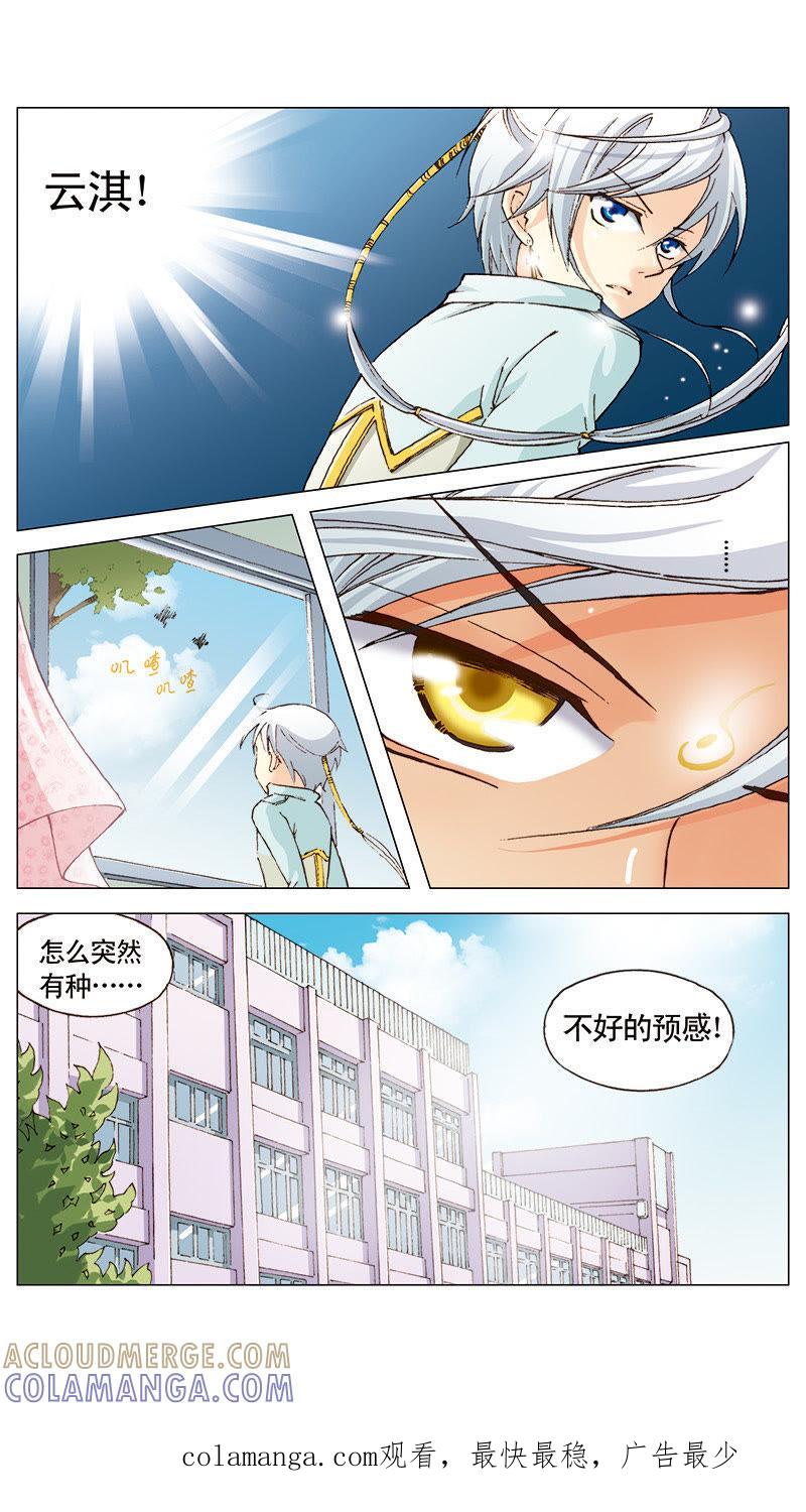 《天使之约》第14话 第12页