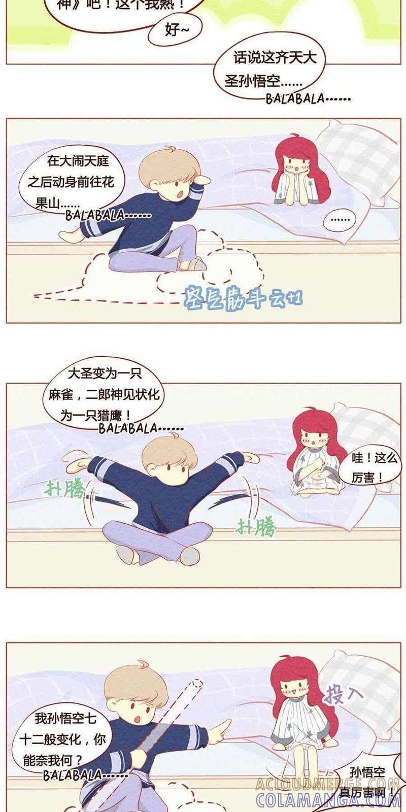 《妹妹？女儿？吸血鬼？》第十五话 第8页