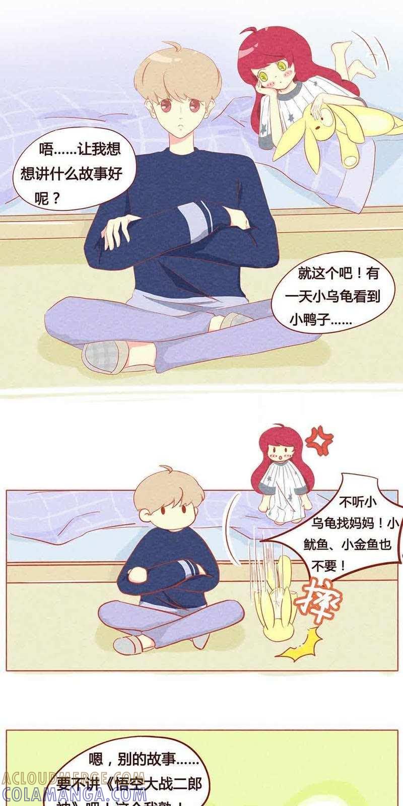 《妹妹？女儿？吸血鬼？》第十五话 第7页