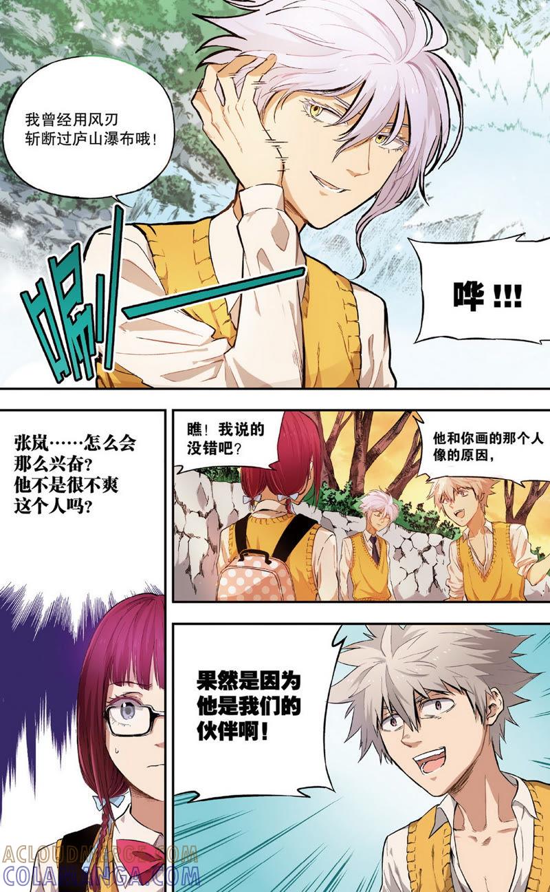 《零之纪元（终极武器开启）》第6话 三人的危机1（上） 第4页