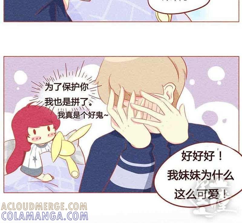 《妹妹？女儿？吸血鬼？》第十五话 第6页