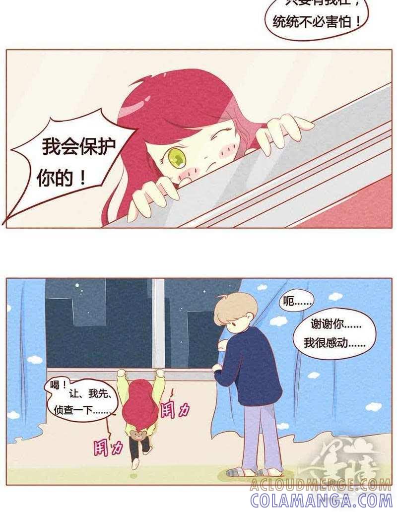 《妹妹？女儿？吸血鬼？》第十五话 第3页