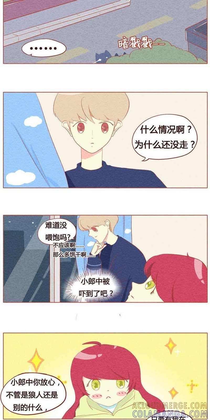 《妹妹？女儿？吸血鬼？》第十五话 第2页