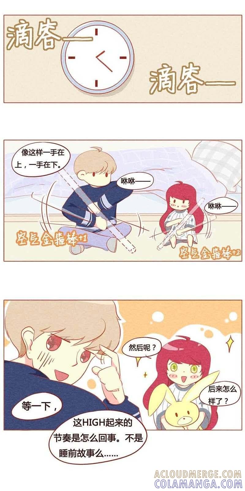 《妹妹？女儿？吸血鬼？》第十五话 第10页