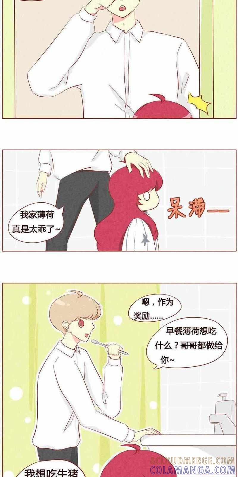 《妹妹？女儿？吸血鬼？》第十六话 第8页