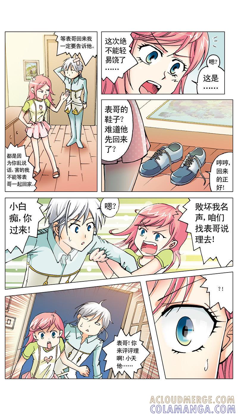 《天使之约》第16话 第6页