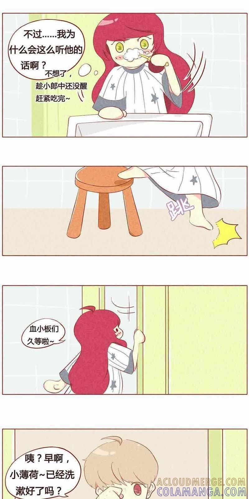 《妹妹？女儿？吸血鬼？》第十六话 第7页