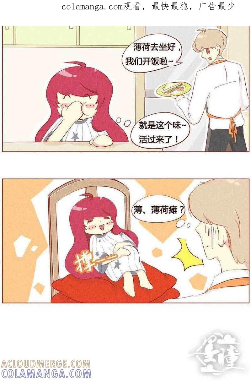 《妹妹？女儿？吸血鬼？》第十六话 第1页