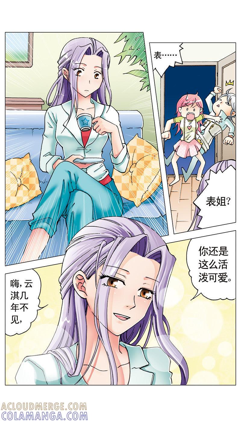 《天使之约》第16话 第7页