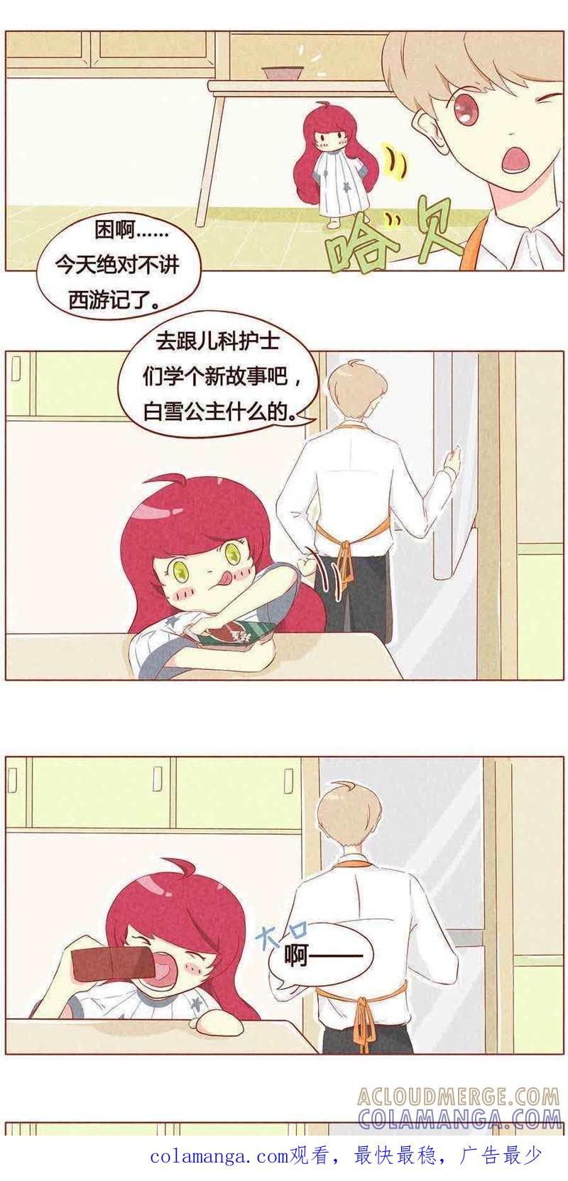 《妹妹？女儿？吸血鬼？》第十六话 第10页