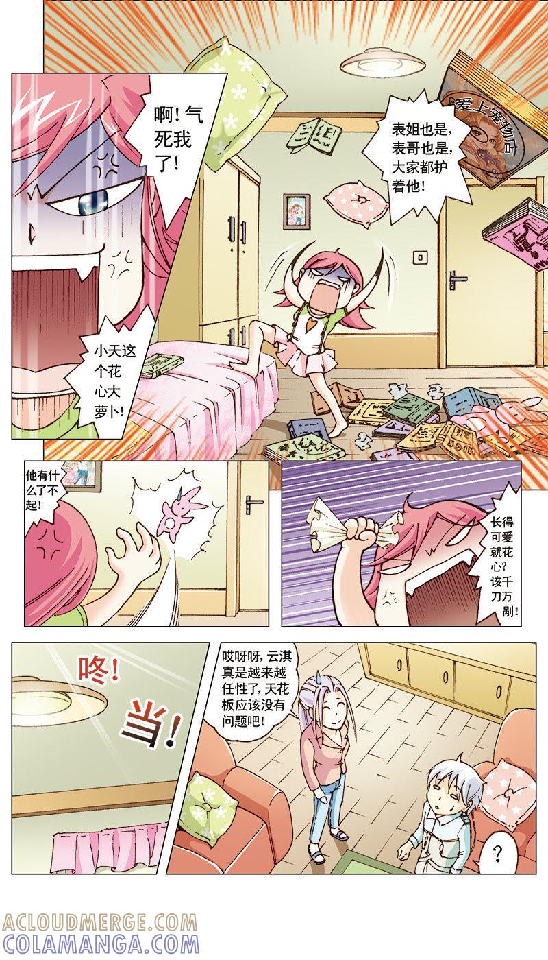 《天使之约》第17话 第5页