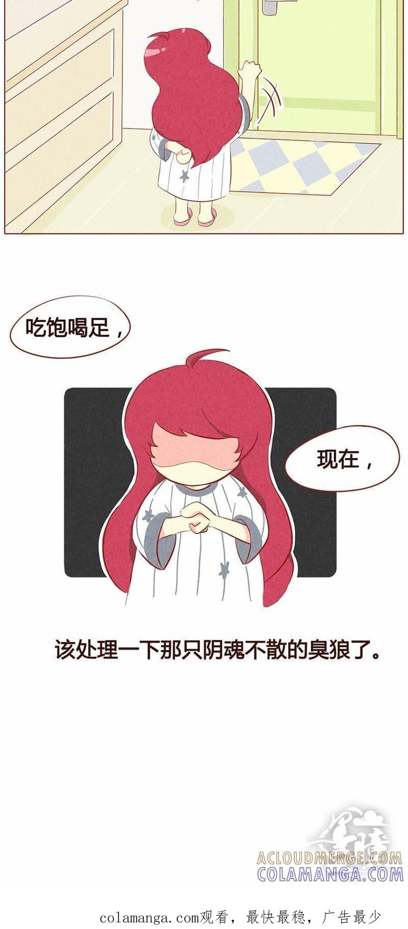 《妹妹？女儿？吸血鬼？》第十七话 第11页