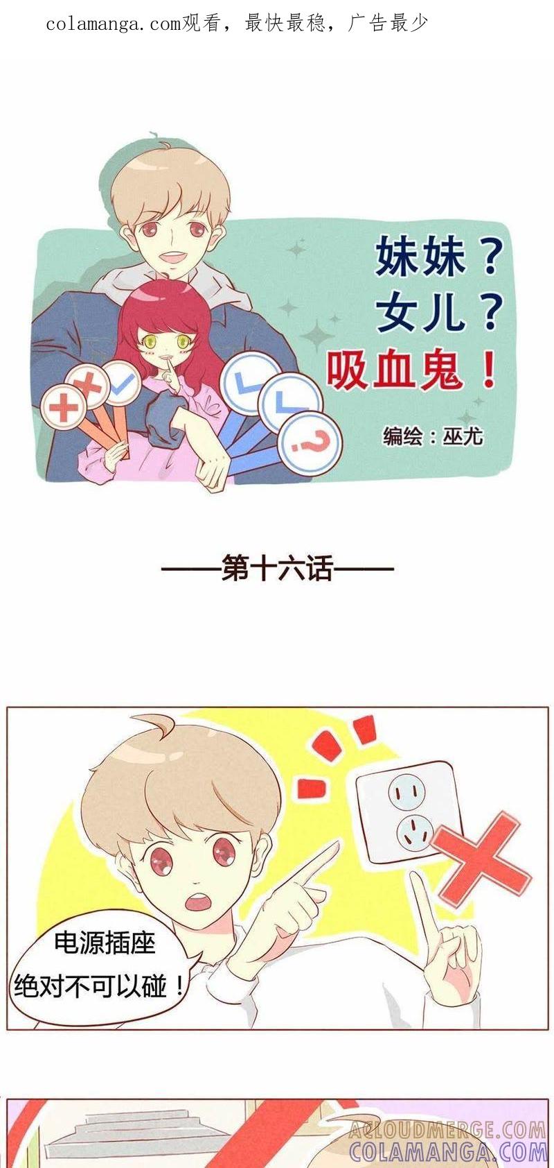 《妹妹？女儿？吸血鬼？》第十七话 第1页