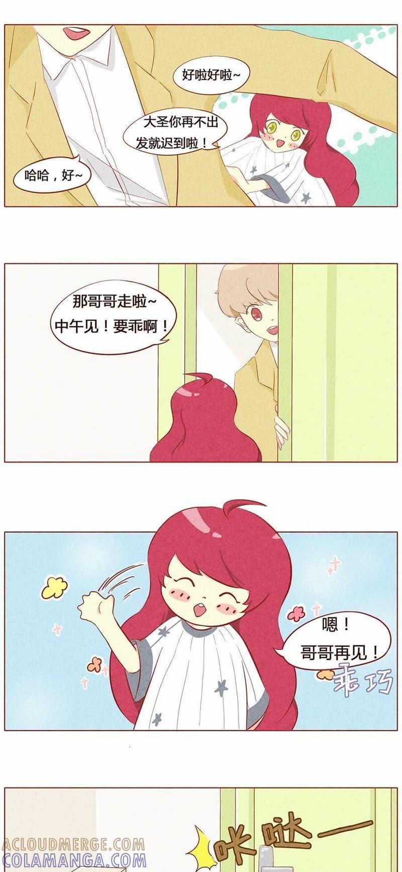《妹妹？女儿？吸血鬼？》第十七话 第10页