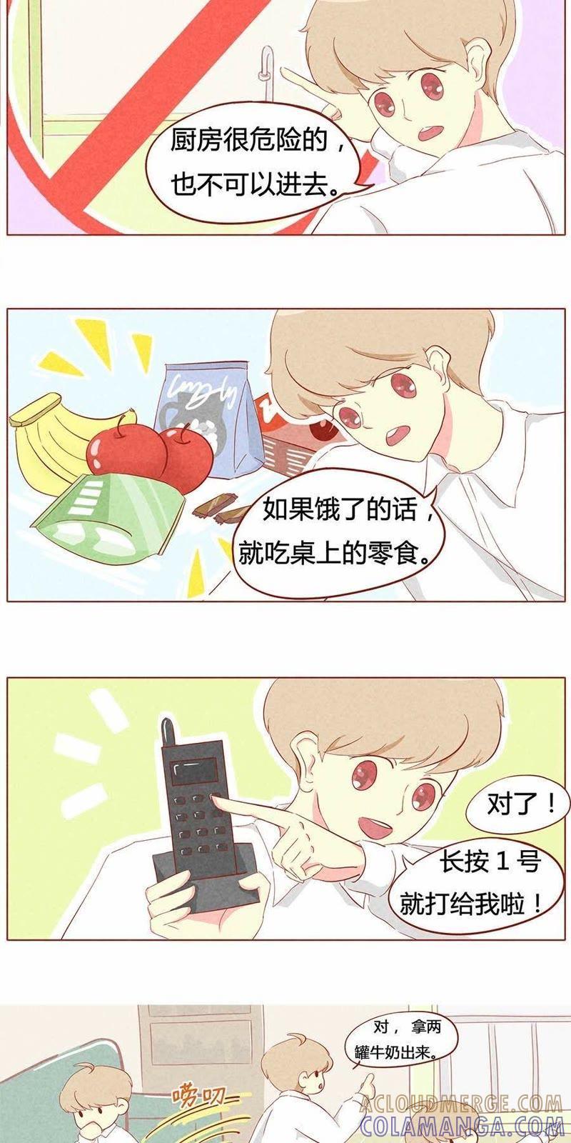 《妹妹？女儿？吸血鬼？》第十七话 第2页