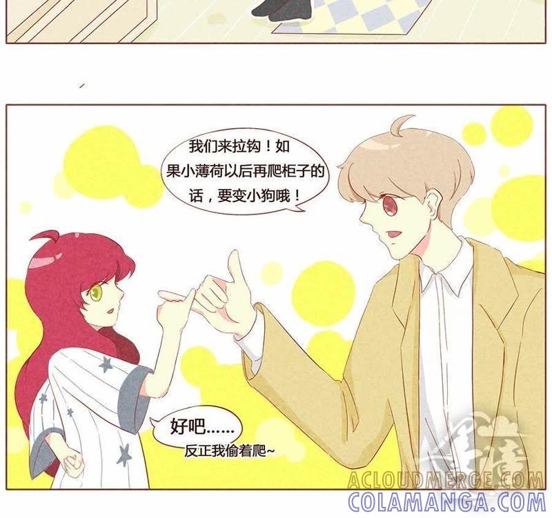《妹妹？女儿？吸血鬼？》第十七话 第9页