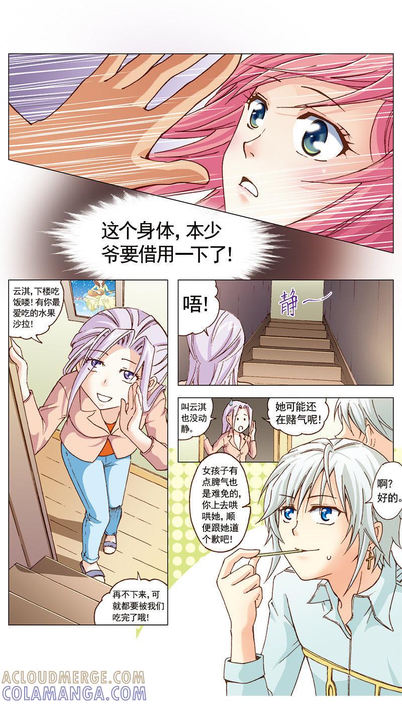 《天使之约》第17话 第8页