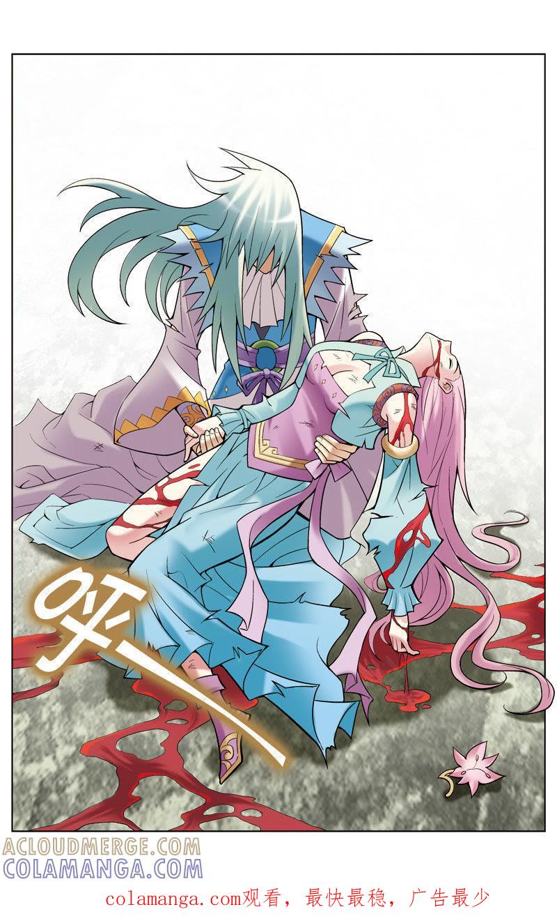 《冲天玄英录》第17话 第12页