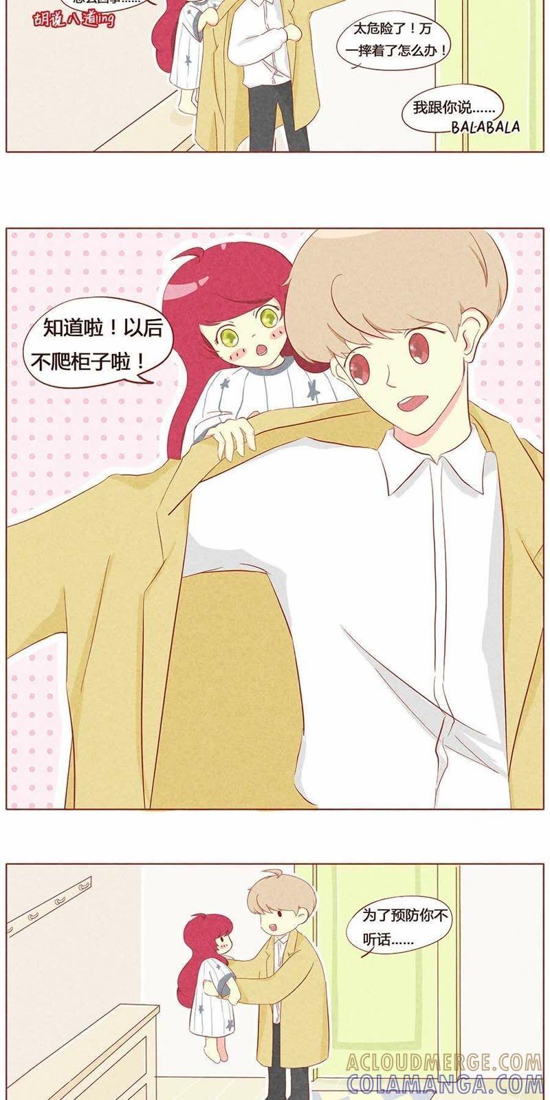 《妹妹？女儿？吸血鬼？》第十七话 第8页