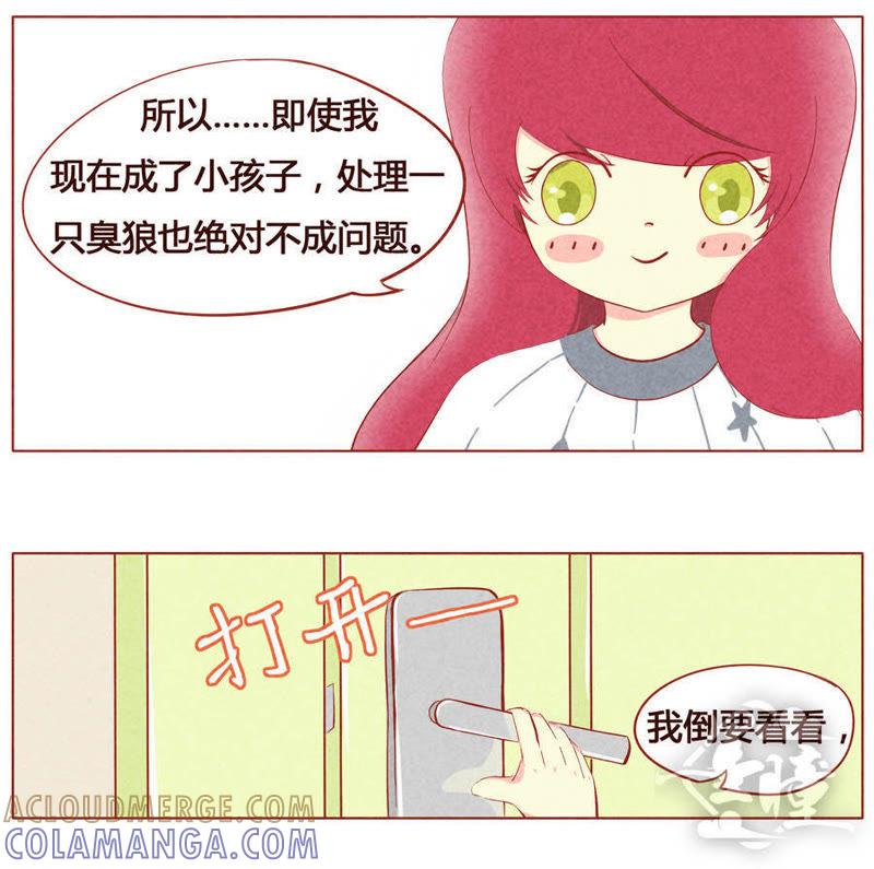 《妹妹？女儿？吸血鬼？》第十八话 第3页