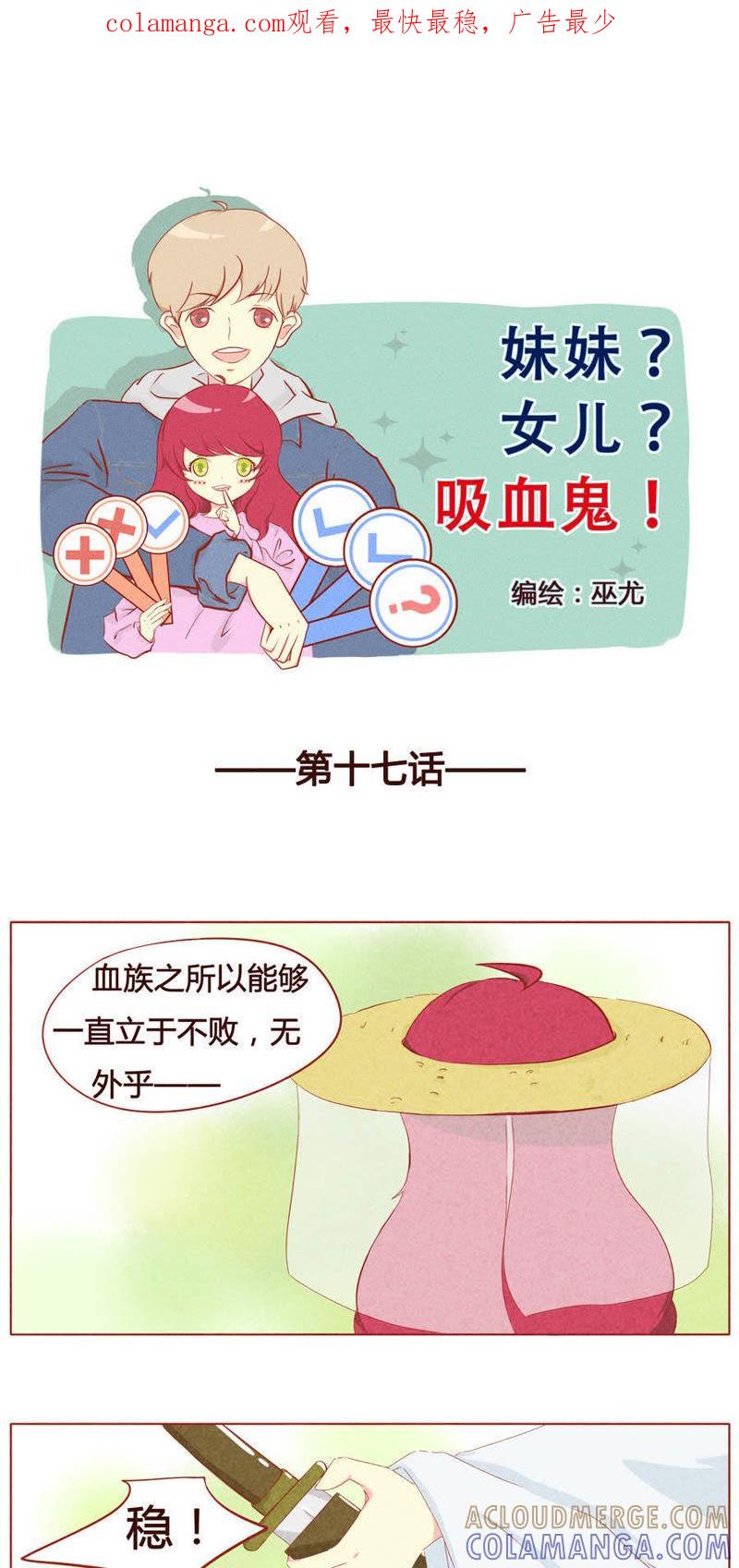 《妹妹？女儿？吸血鬼？》第十八话 第1页