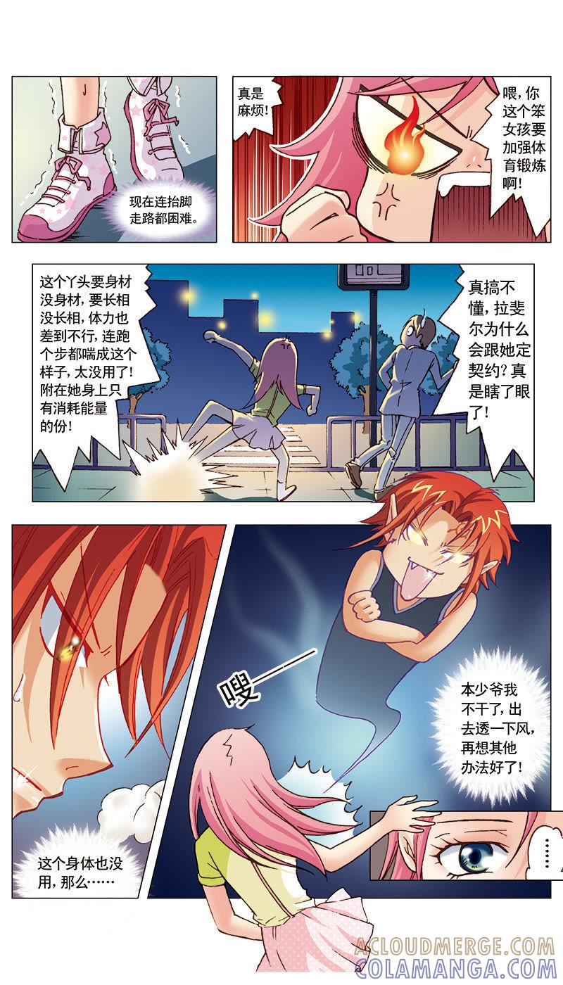 《天使之约》第18话 第7页